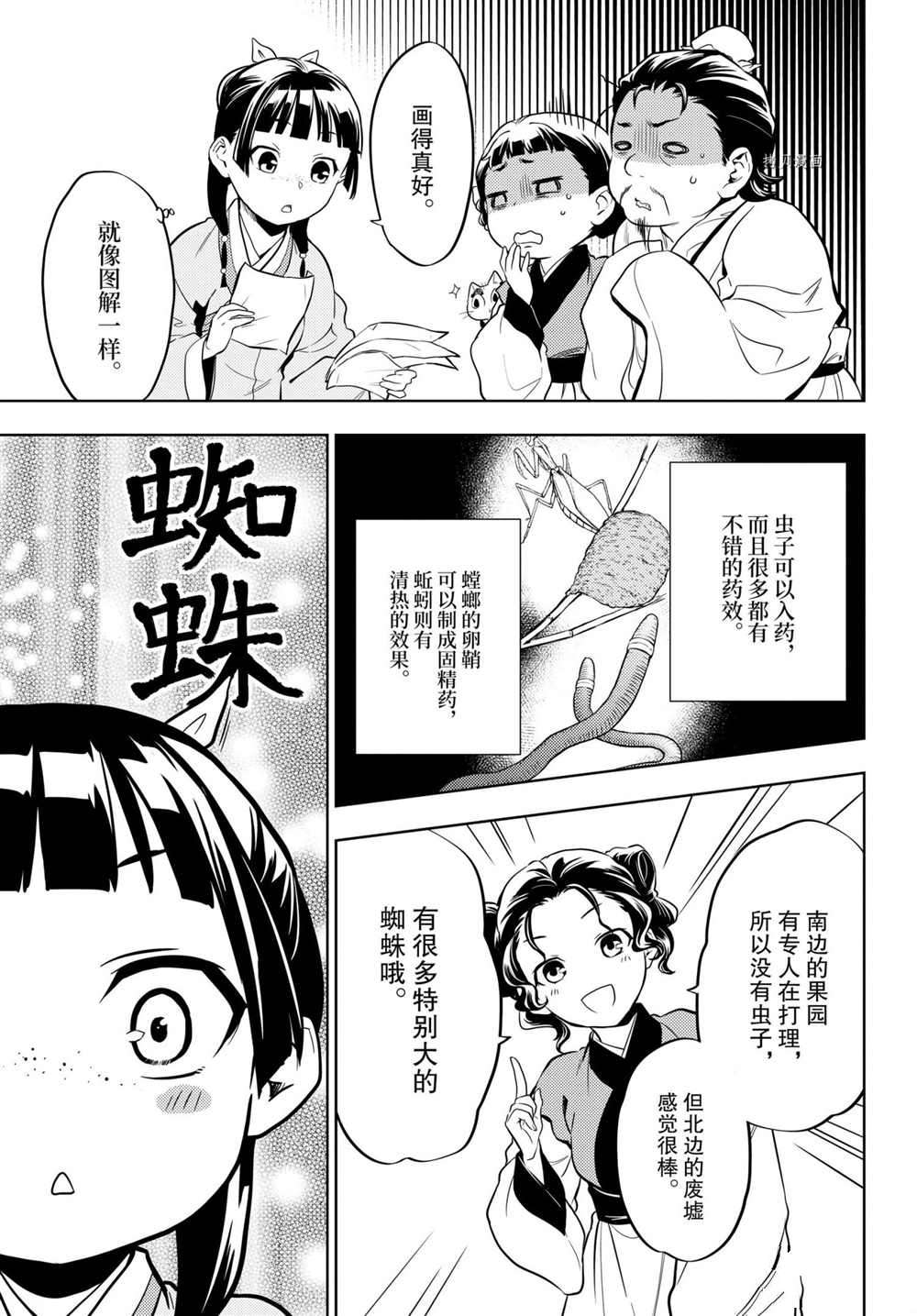 《药屋少女的呢喃》漫画最新章节第43话 试看版免费下拉式在线观看章节第【21】张图片