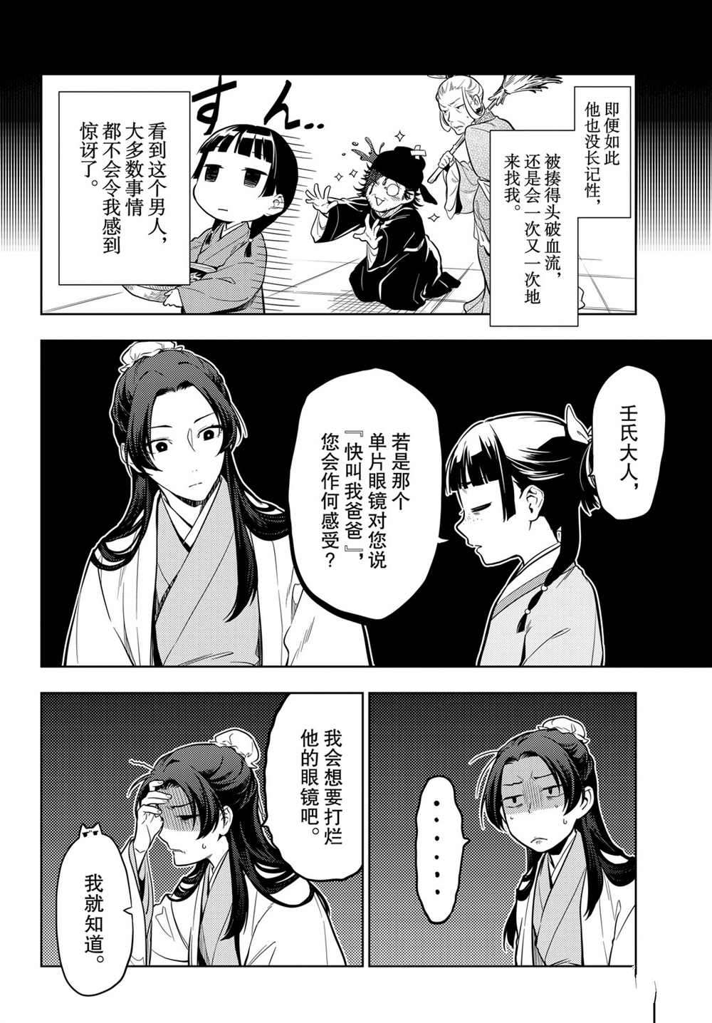 《药屋少女的呢喃》漫画最新章节第39话 试看版免费下拉式在线观看章节第【14】张图片