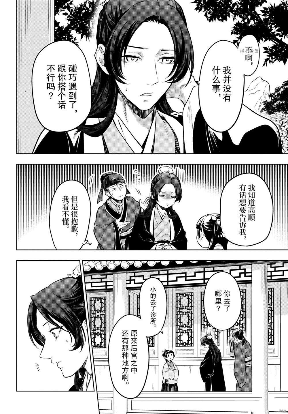 《药屋少女的呢喃》漫画最新章节第49话 试看版免费下拉式在线观看章节第【25】张图片