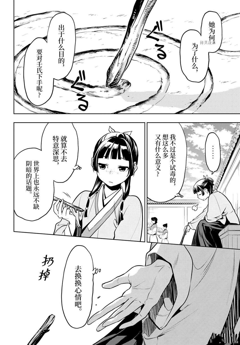 《药屋少女的呢喃》漫画最新章节第49话 试看版免费下拉式在线观看章节第【11】张图片