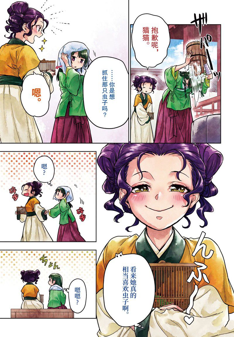 《药屋少女的呢喃》漫画最新章节第55.5话 试看版免费下拉式在线观看章节第【1】张图片