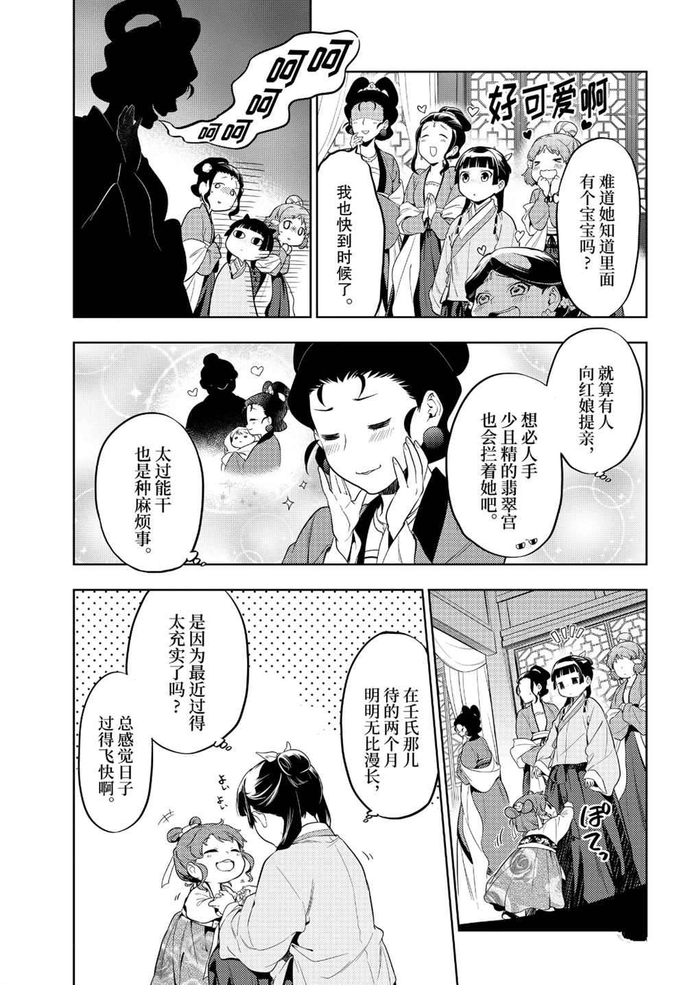 《药屋少女的呢喃》漫画最新章节第36话 试看版免费下拉式在线观看章节第【8】张图片