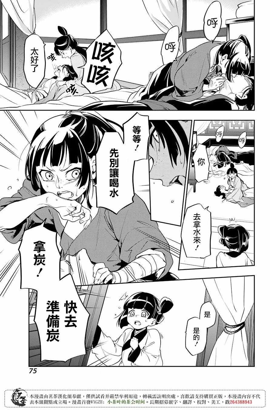 《药屋少女的呢喃》漫画最新章节第11话免费下拉式在线观看章节第【28】张图片