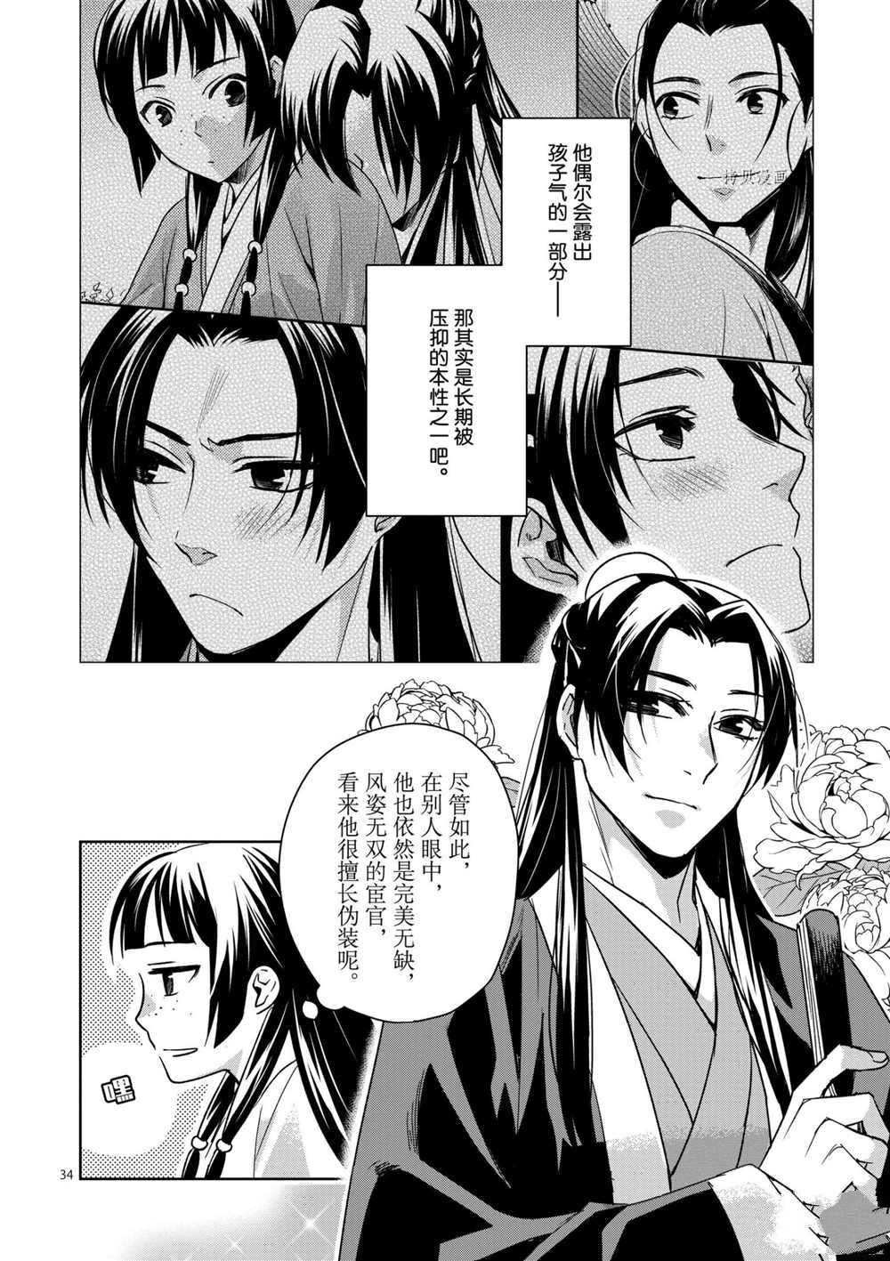 《药屋少女的呢喃》漫画最新章节第45话 试看版免费下拉式在线观看章节第【34】张图片