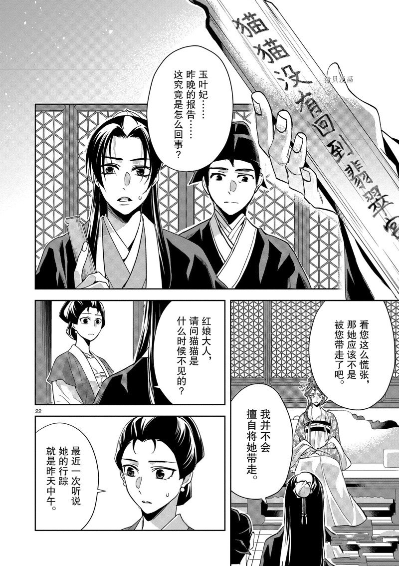 《药屋少女的呢喃》漫画最新章节第61话 试看版免费下拉式在线观看章节第【22】张图片