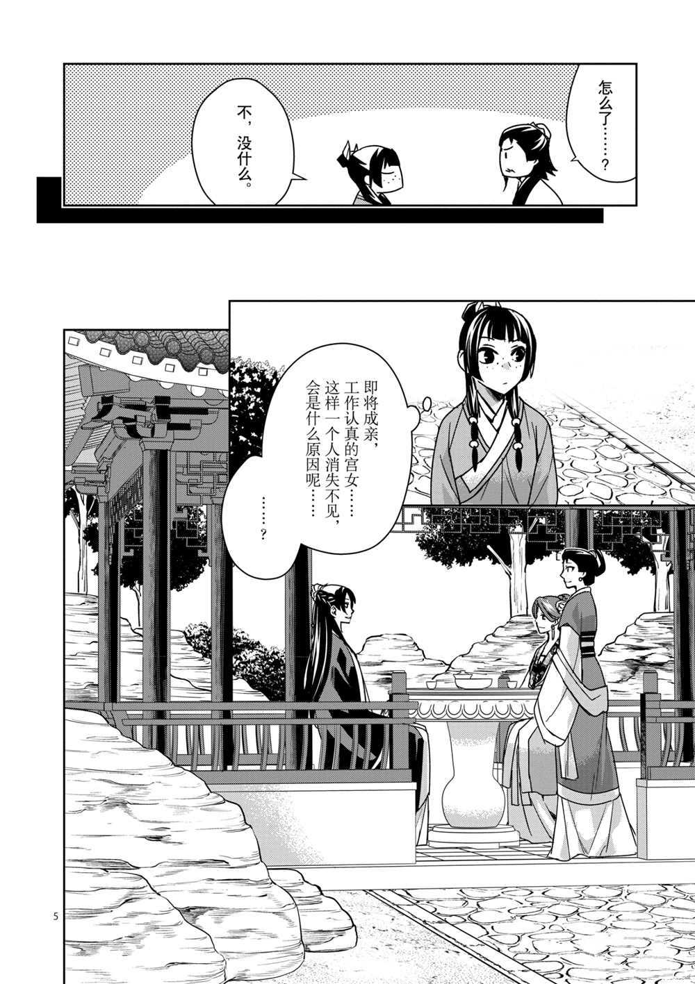 《药屋少女的呢喃》漫画最新章节第34话 试看版免费下拉式在线观看章节第【10】张图片