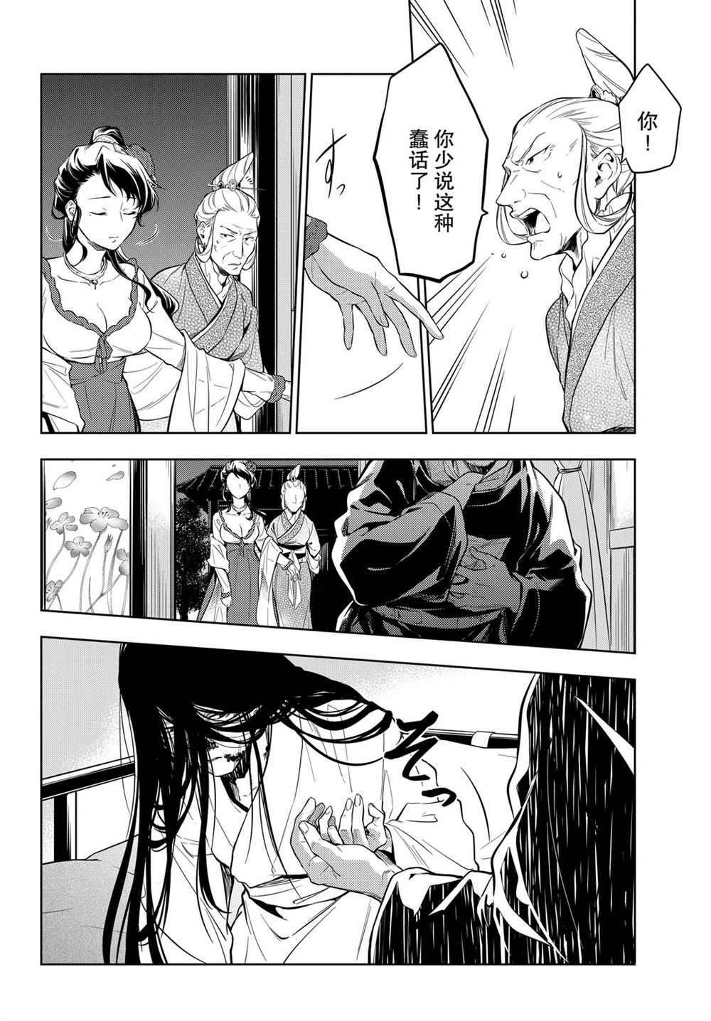 《药屋少女的呢喃》漫画最新章节第38话 试看版免费下拉式在线观看章节第【22】张图片