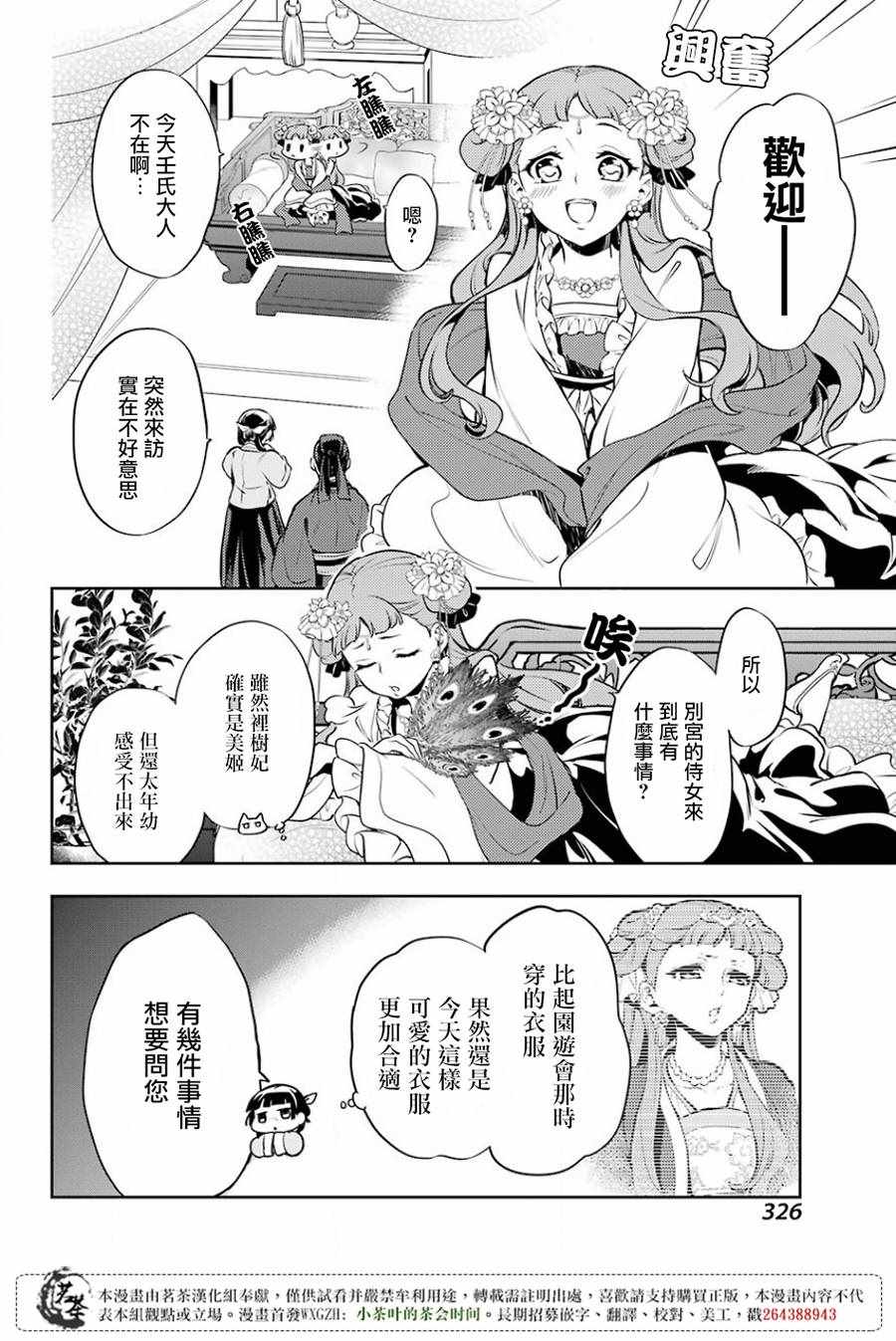 《药屋少女的呢喃》漫画最新章节第16话免费下拉式在线观看章节第【26】张图片