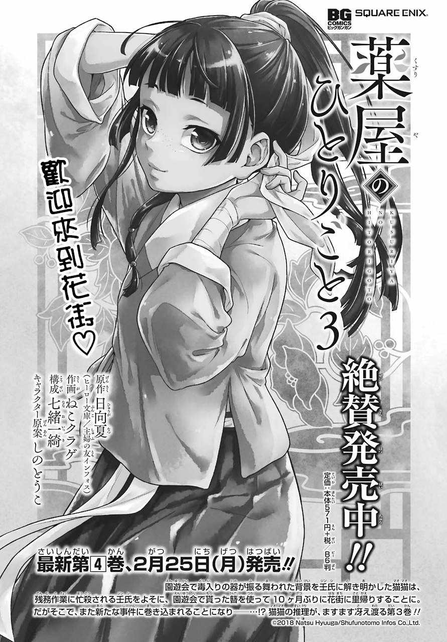 《药屋少女的呢喃》漫画最新章节第22话免费下拉式在线观看章节第【1】张图片