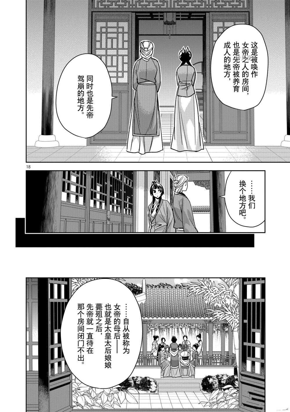 《药屋少女的呢喃》漫画最新章节第45话 试看版免费下拉式在线观看章节第【18】张图片