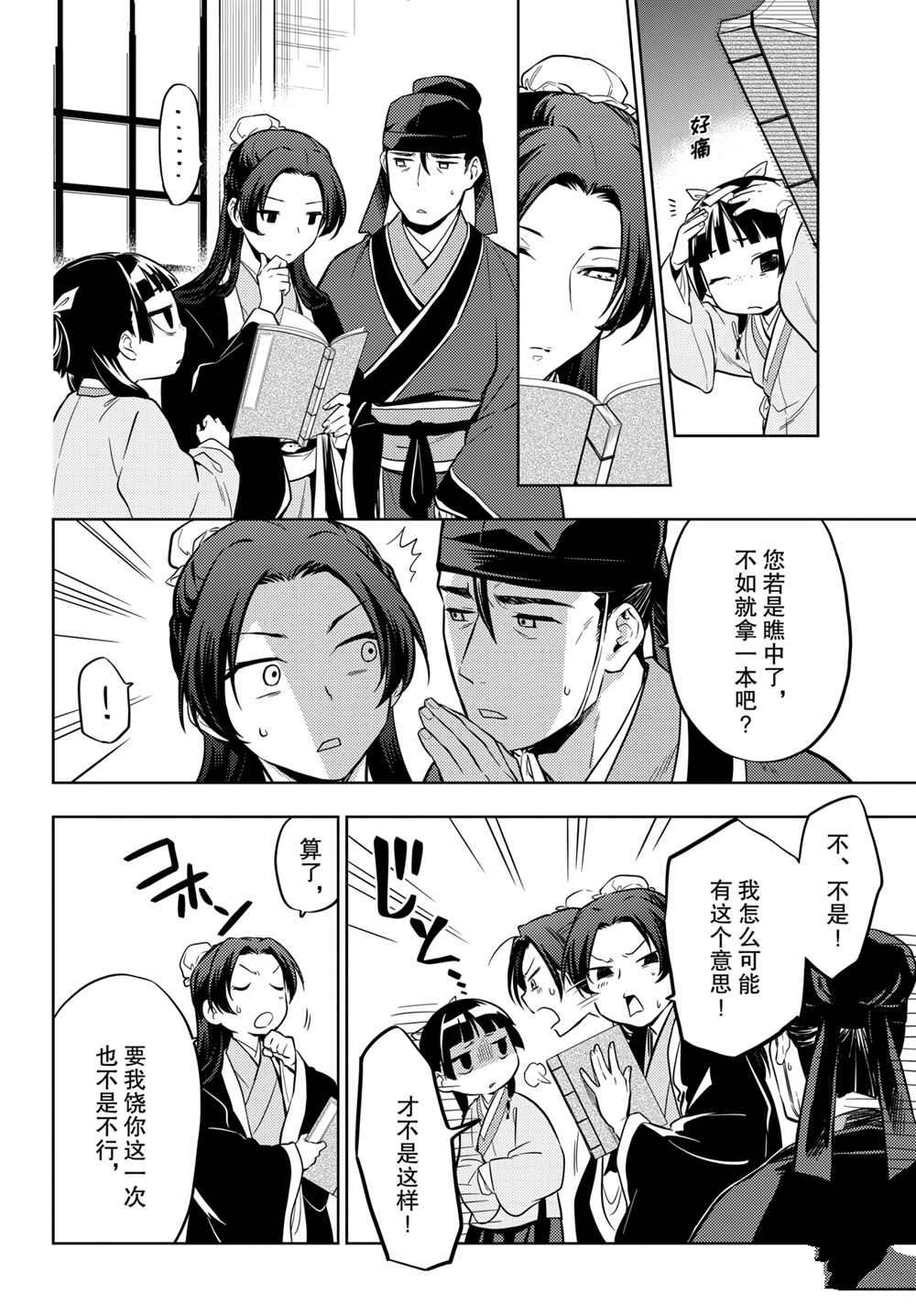 《药屋少女的呢喃》漫画最新章节第41话 试看版免费下拉式在线观看章节第【12】张图片