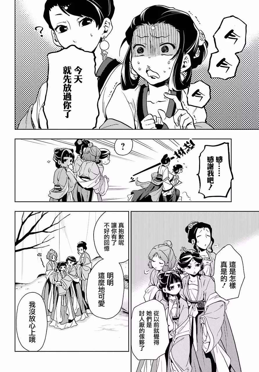 《药屋少女的呢喃》漫画最新章节第7话免费下拉式在线观看章节第【11】张图片