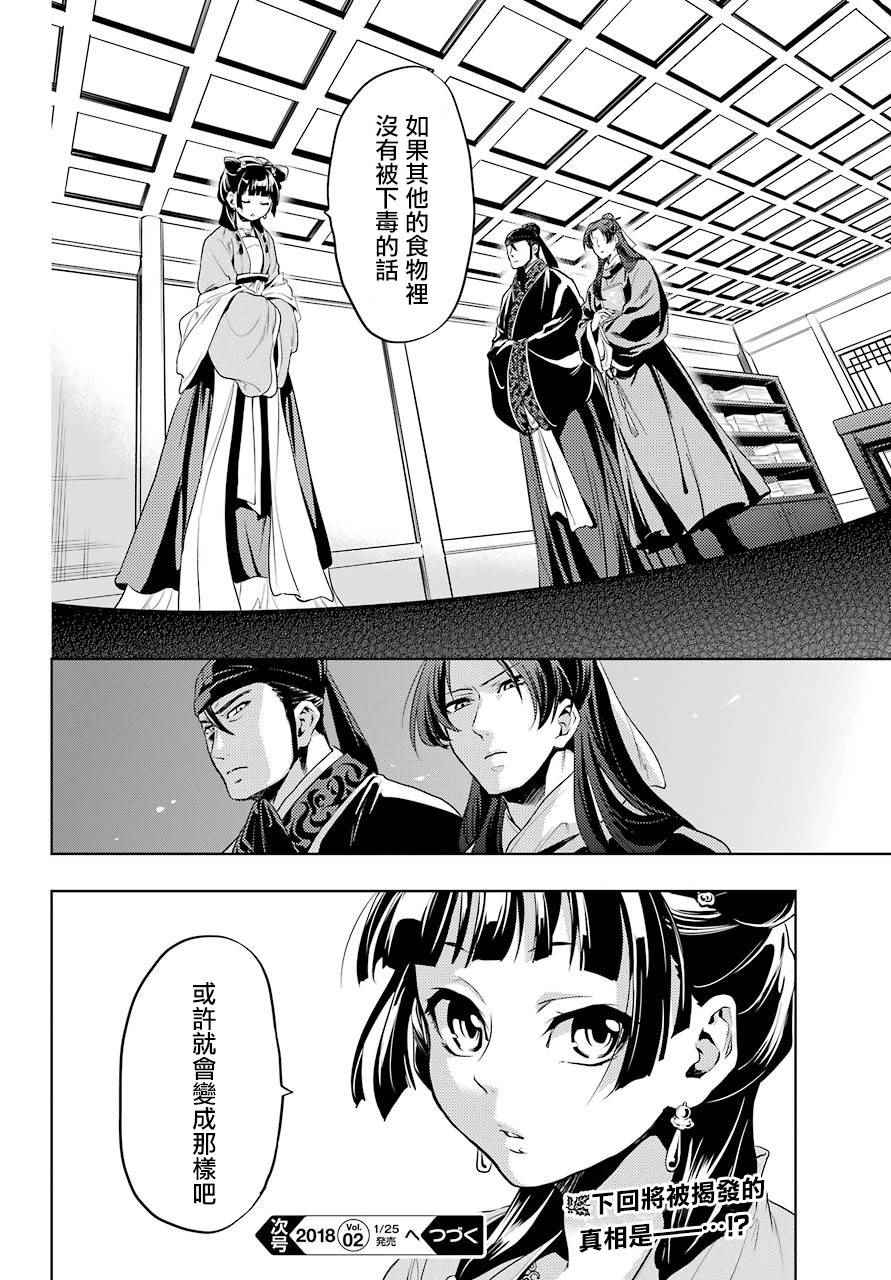 《药屋少女的呢喃》漫画最新章节第8话免费下拉式在线观看章节第【34】张图片