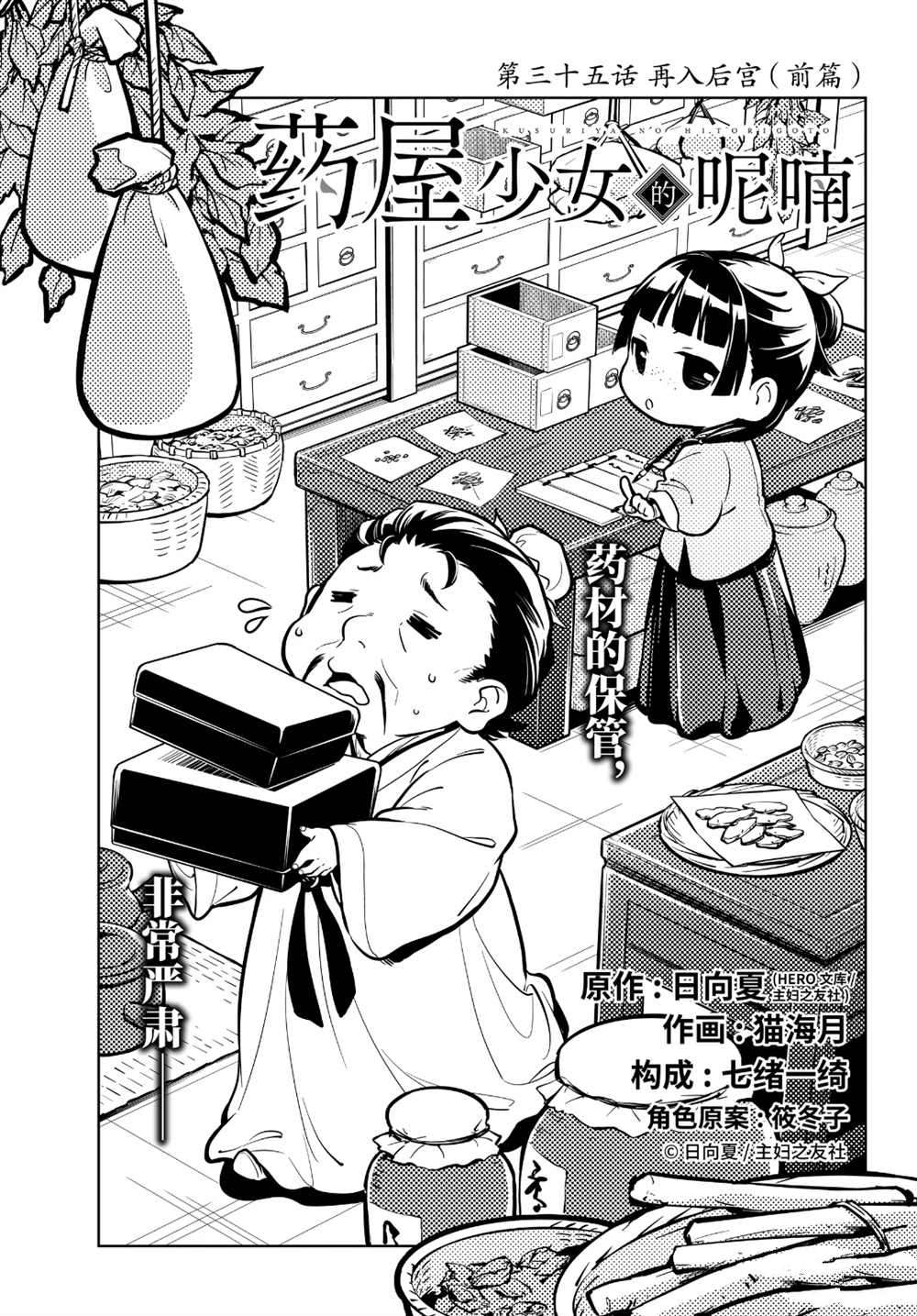 《药屋少女的呢喃》漫画最新章节第35话 试看版免费下拉式在线观看章节第【1】张图片