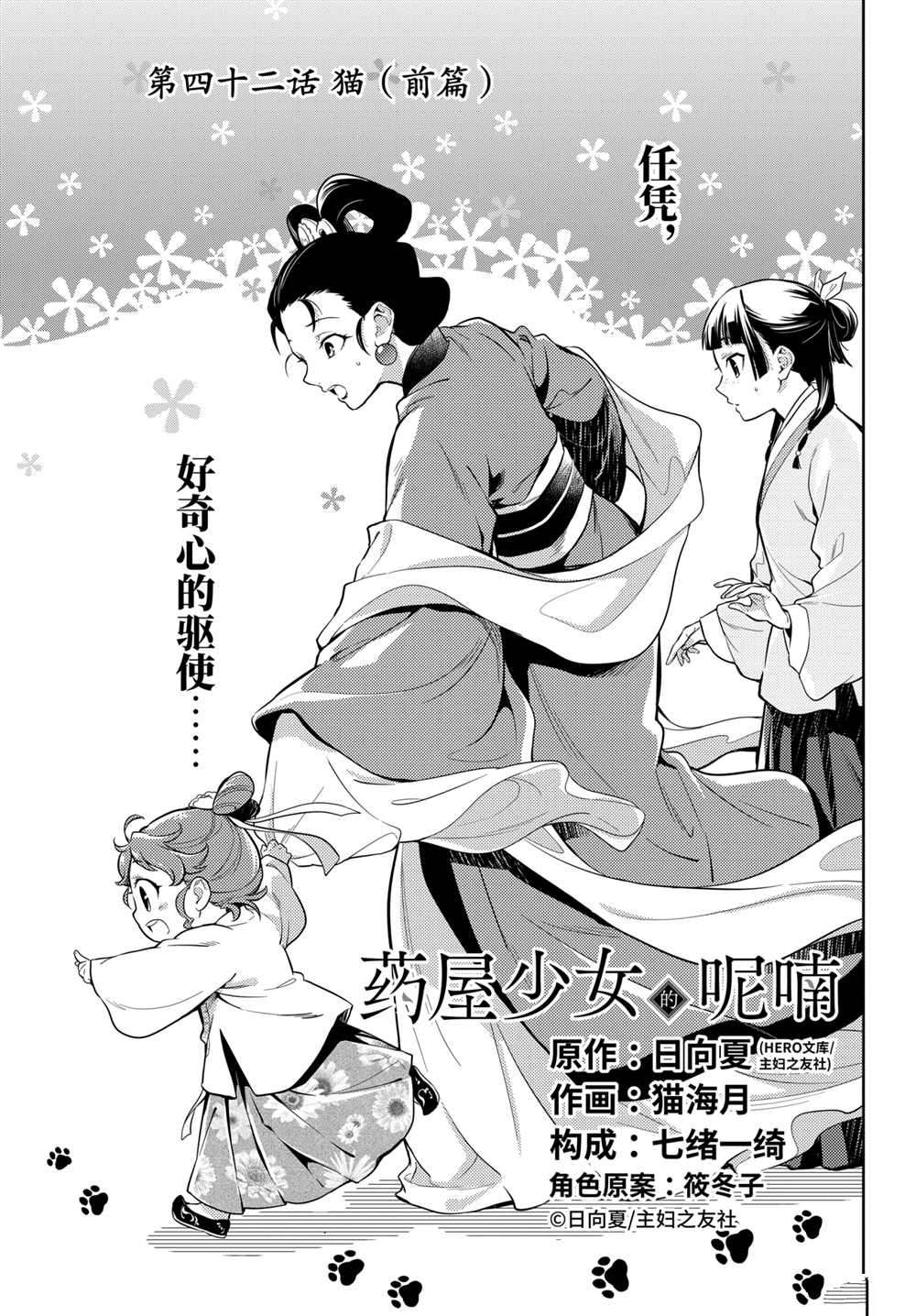 《药屋少女的呢喃》漫画最新章节第42话 试看版免费下拉式在线观看章节第【5】张图片