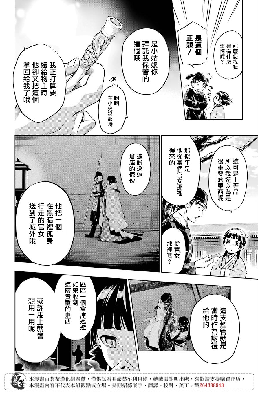 《药屋少女的呢喃》漫画最新章节第31话 偶然或必然免费下拉式在线观看章节第【6】张图片