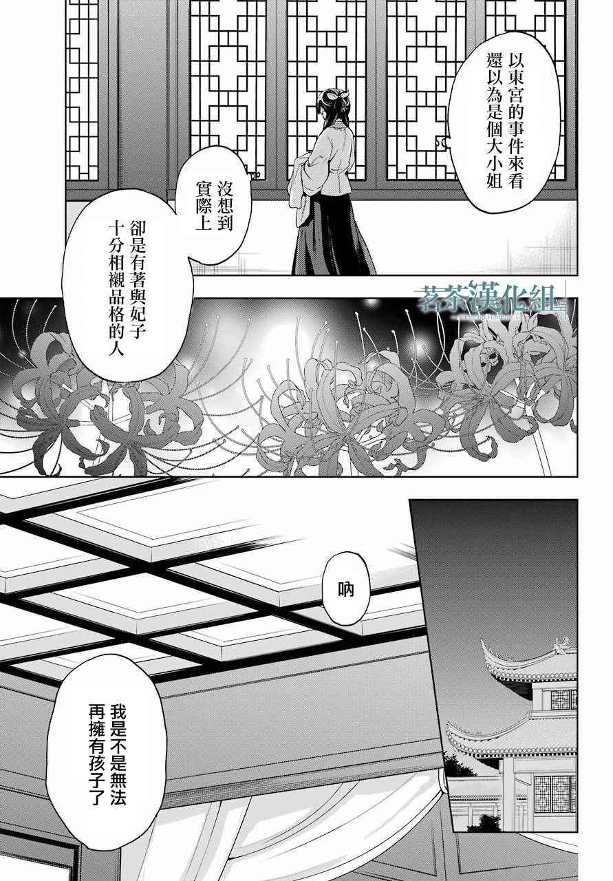 《药屋少女的呢喃》漫画最新章节第5话免费下拉式在线观看章节第【38】张图片