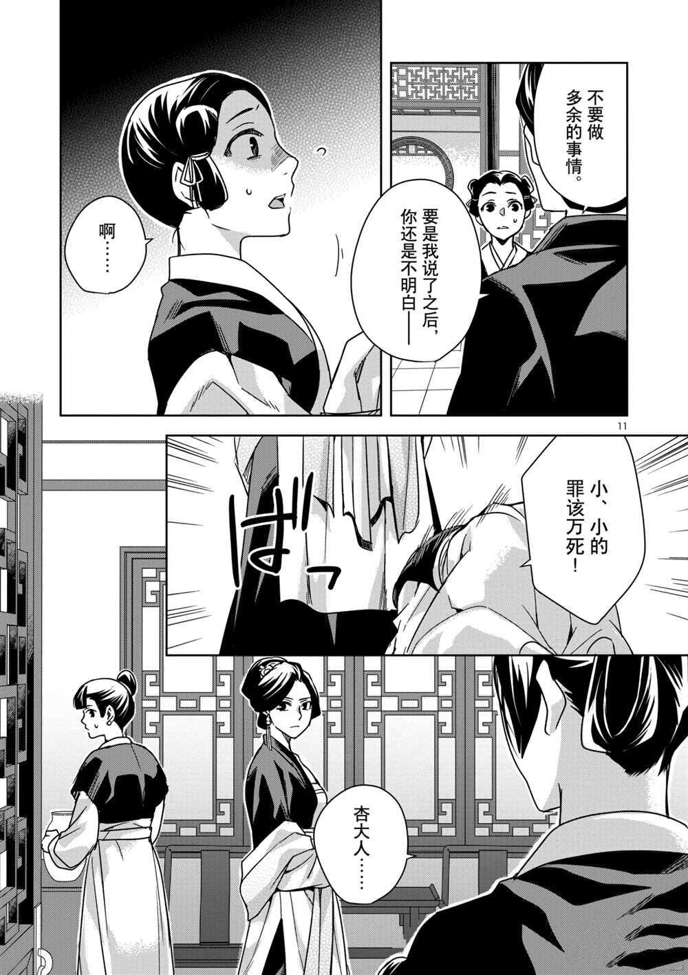 《药屋少女的呢喃》漫画最新章节第40话 试看版免费下拉式在线观看章节第【11】张图片