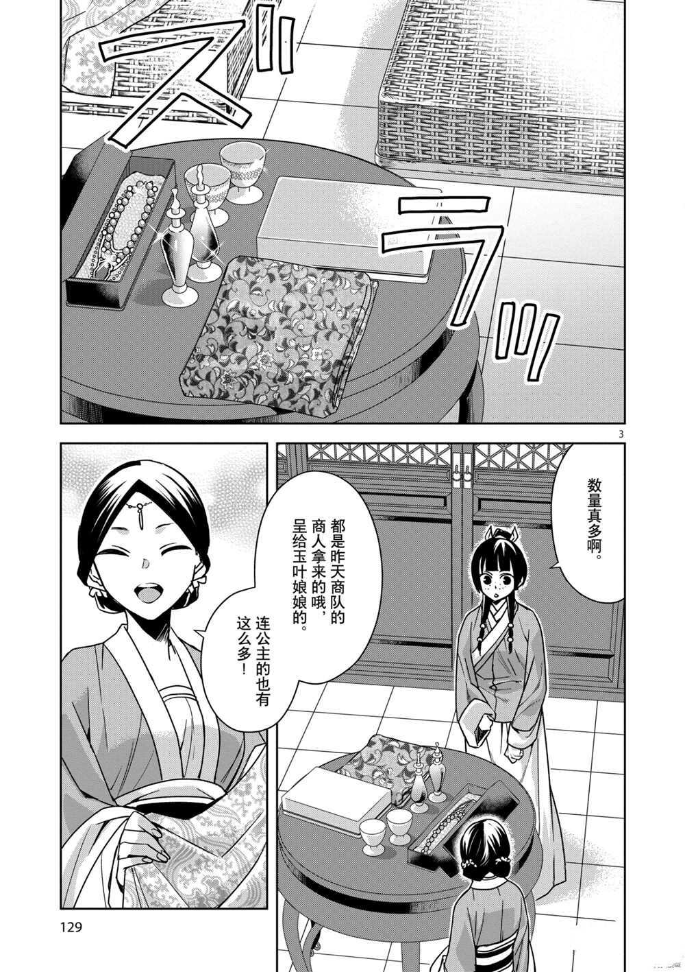 《药屋少女的呢喃》漫画最新章节第33话 试看版免费下拉式在线观看章节第【3】张图片