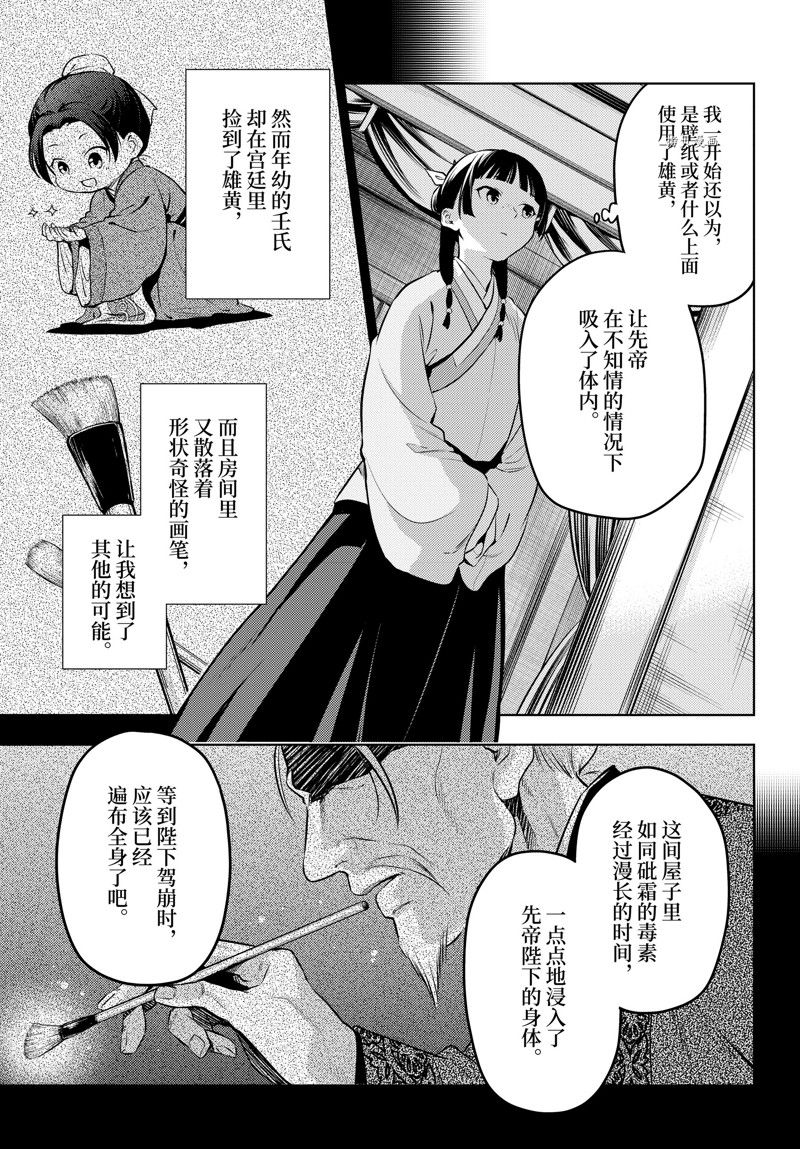 《药屋少女的呢喃》漫画最新章节第56.5话 试看版免费下拉式在线观看章节第【21】张图片