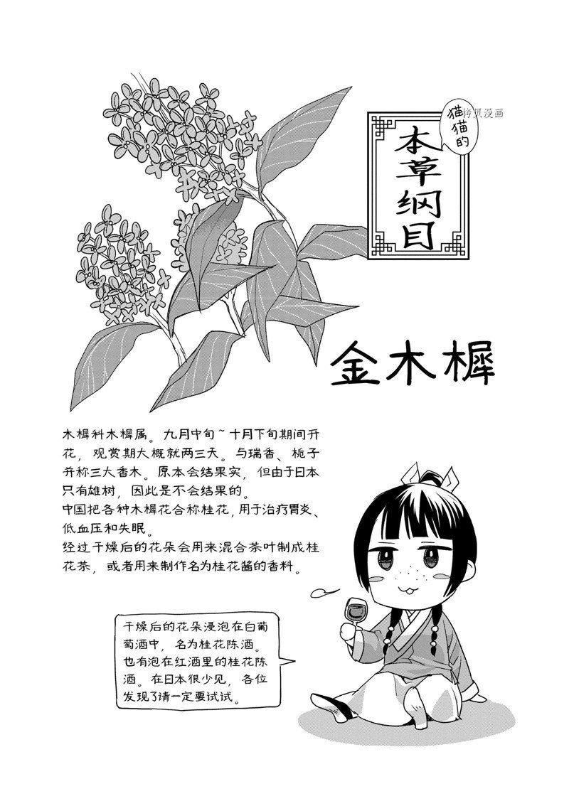 《药屋少女的呢喃》漫画最新章节第61话 试看版免费下拉式在线观看章节第【40】张图片