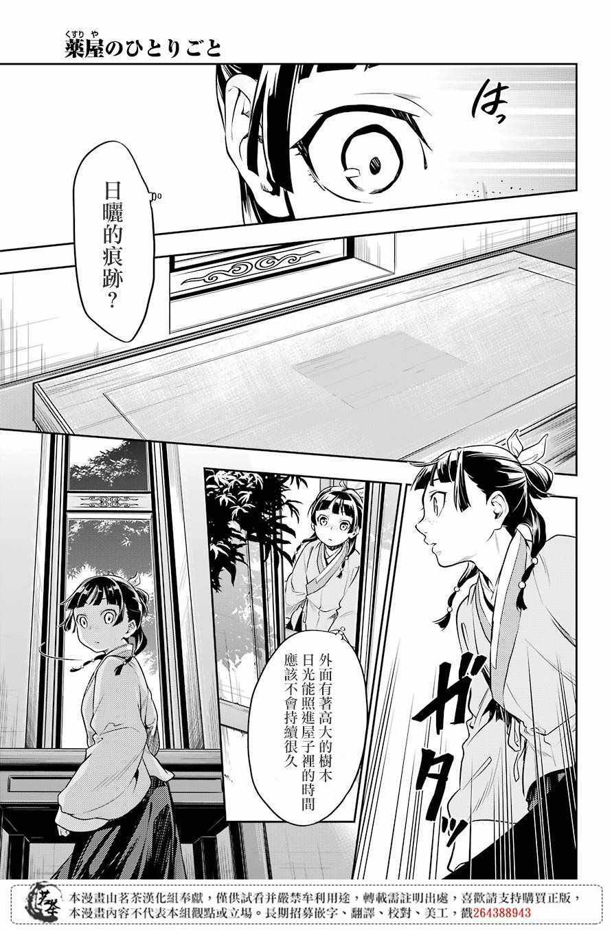 《药屋少女的呢喃》漫画最新章节第26话免费下拉式在线观看章节第【19】张图片