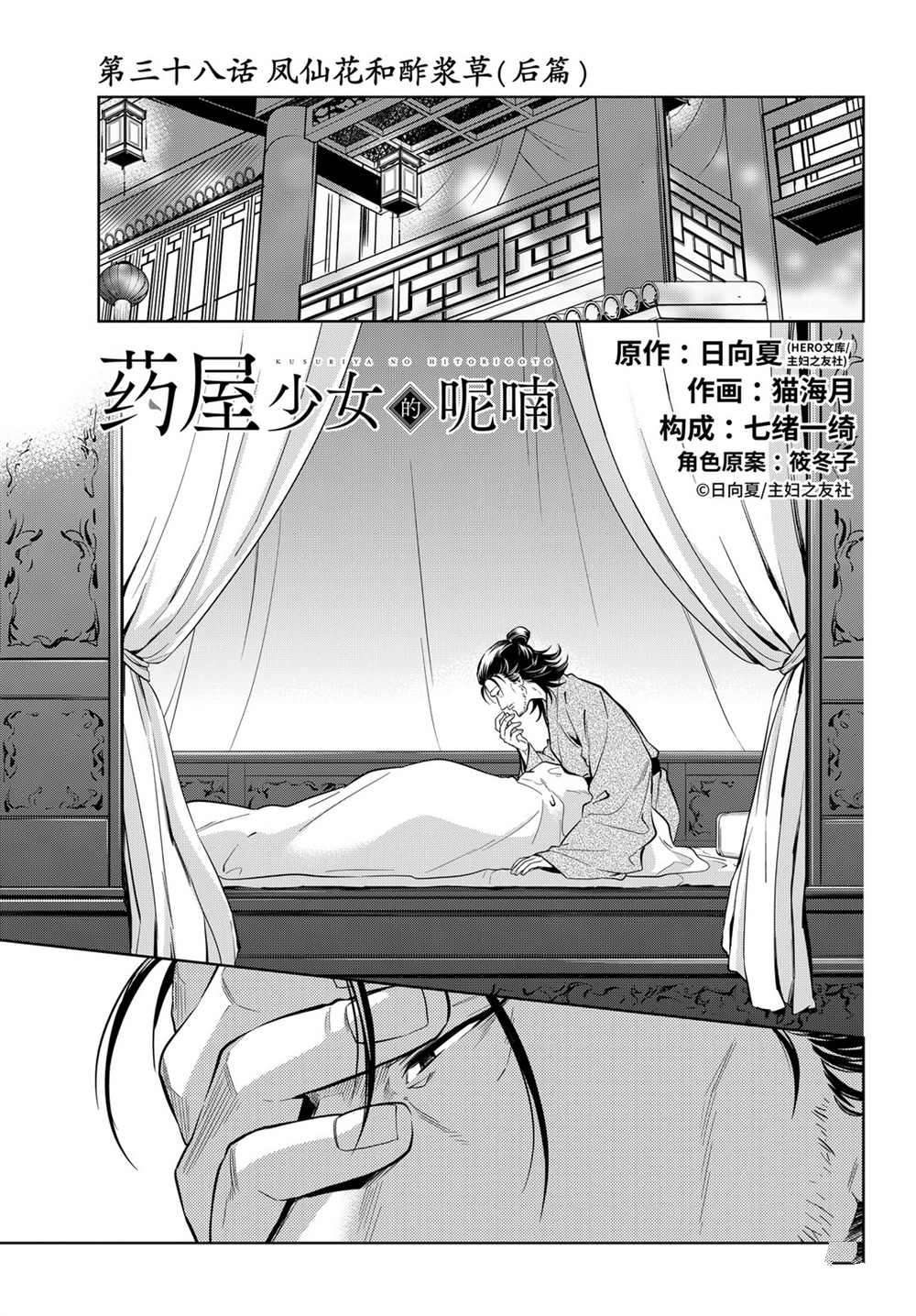 《药屋少女的呢喃》漫画最新章节第38话 试看版免费下拉式在线观看章节第【1】张图片