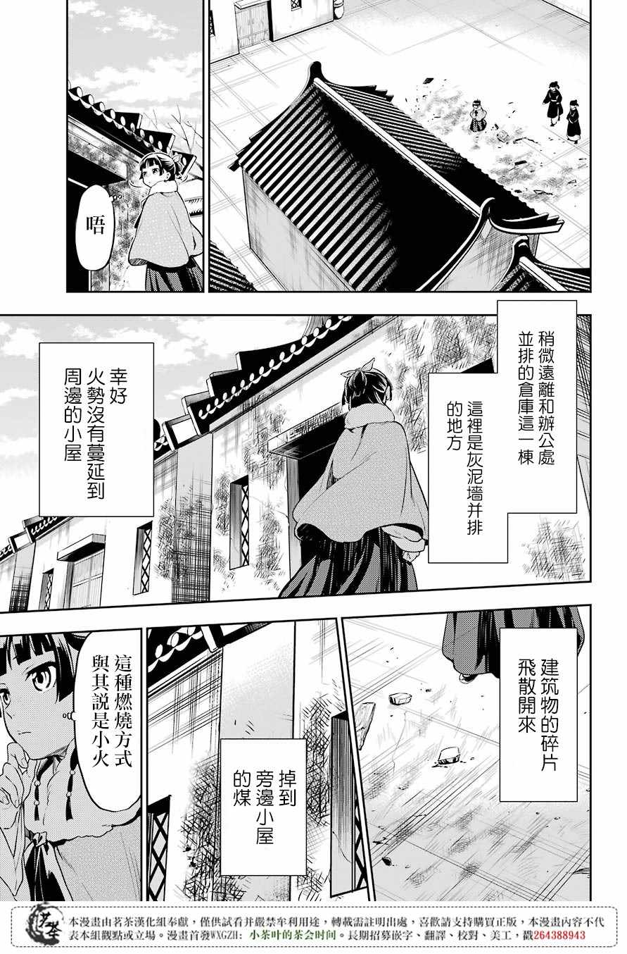 《药屋少女的呢喃》漫画最新章节第24话免费下拉式在线观看章节第【13】张图片