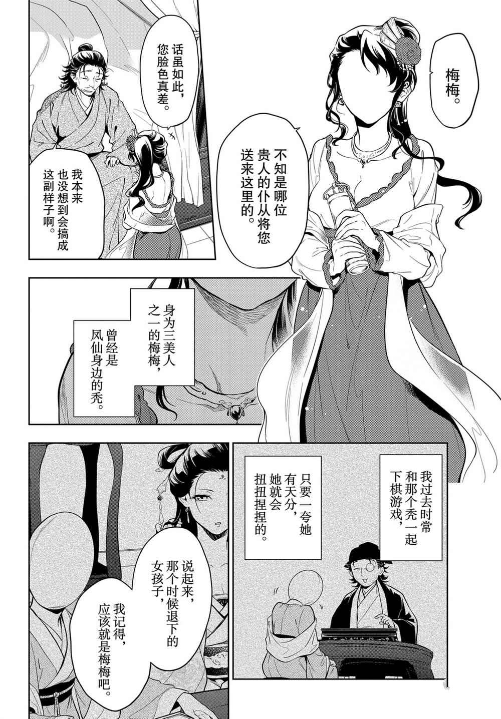 《药屋少女的呢喃》漫画最新章节第38话 试看版免费下拉式在线观看章节第【4】张图片