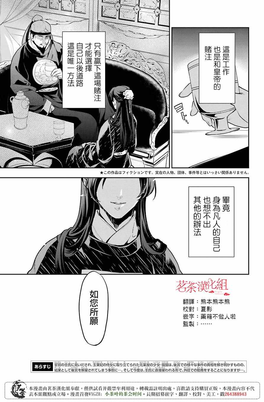 《药屋少女的呢喃》漫画最新章节第24话免费下拉式在线观看章节第【3】张图片