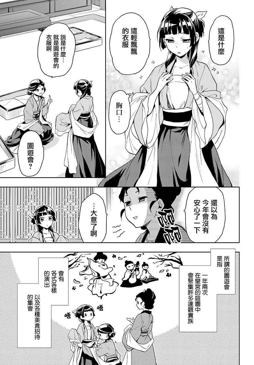 《药屋少女的呢喃》漫画最新章节第6话免费下拉式在线观看章节第【3】张图片