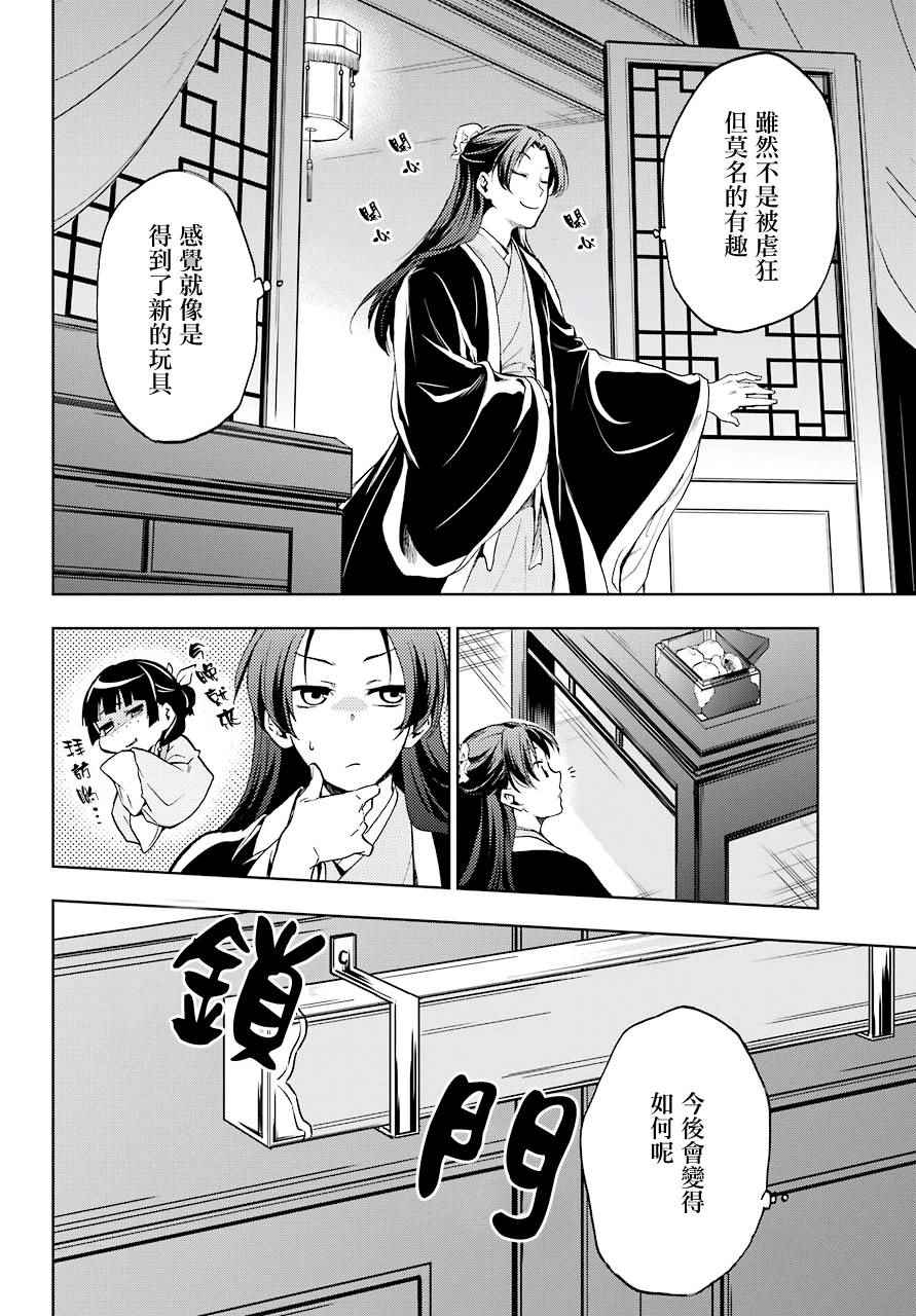 《药屋少女的呢喃》漫画最新章节第3话免费下拉式在线观看章节第【6】张图片