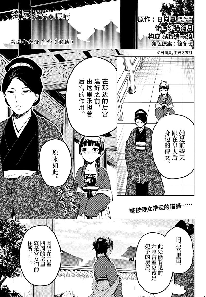 《药屋少女的呢喃》漫画最新章节第56话 试看版免费下拉式在线观看章节第【1】张图片