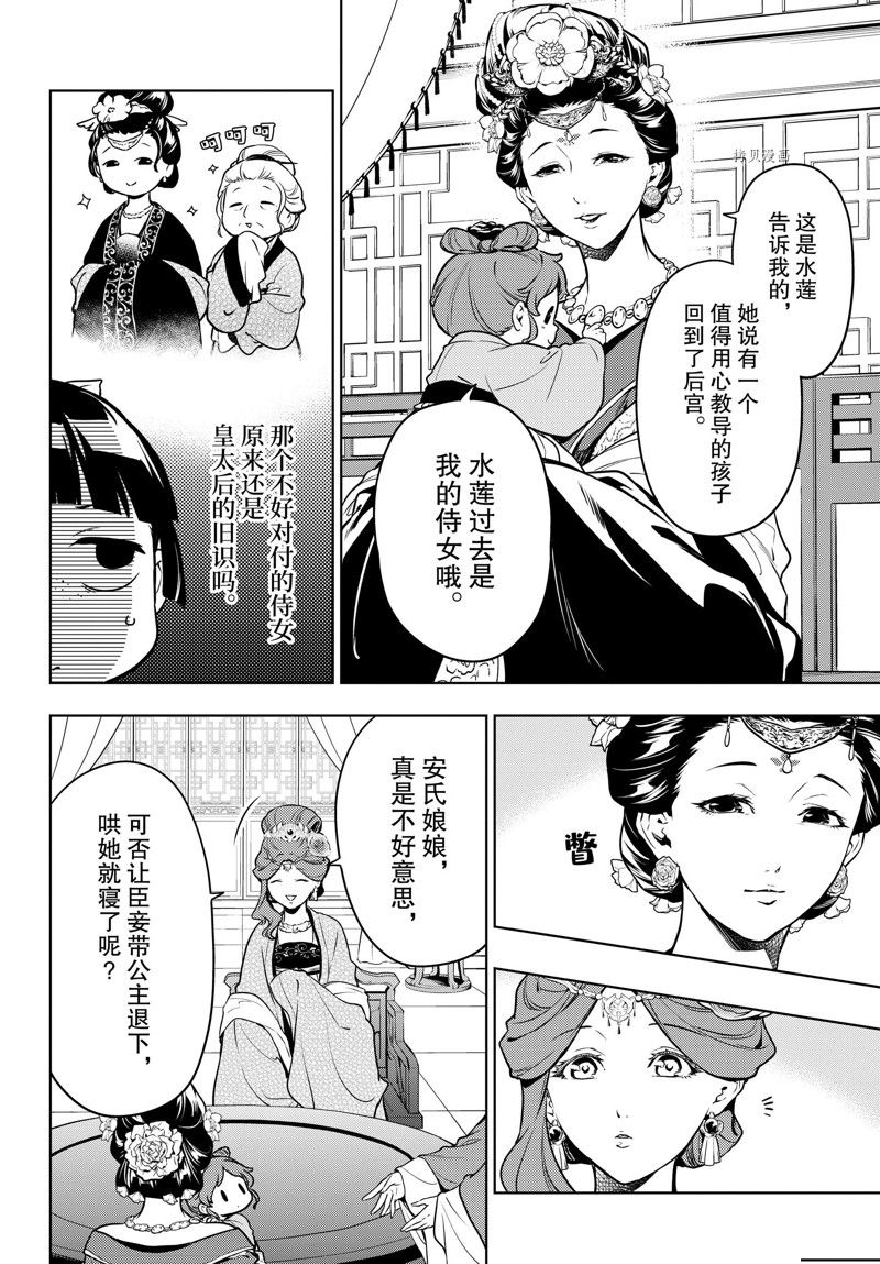 《药屋少女的呢喃》漫画最新章节第55.5话 试看版免费下拉式在线观看章节第【14】张图片