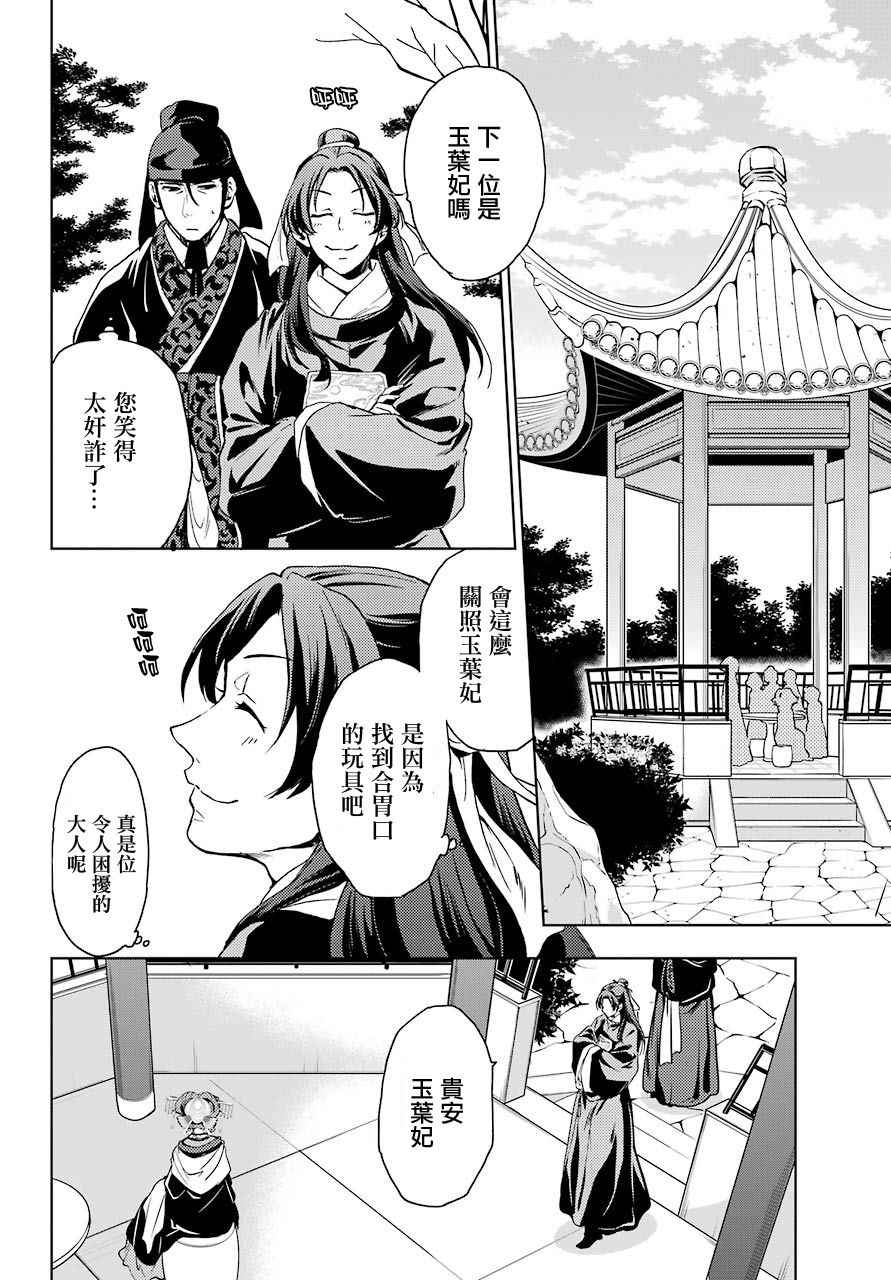 《药屋少女的呢喃》漫画最新章节第6话免费下拉式在线观看章节第【20】张图片