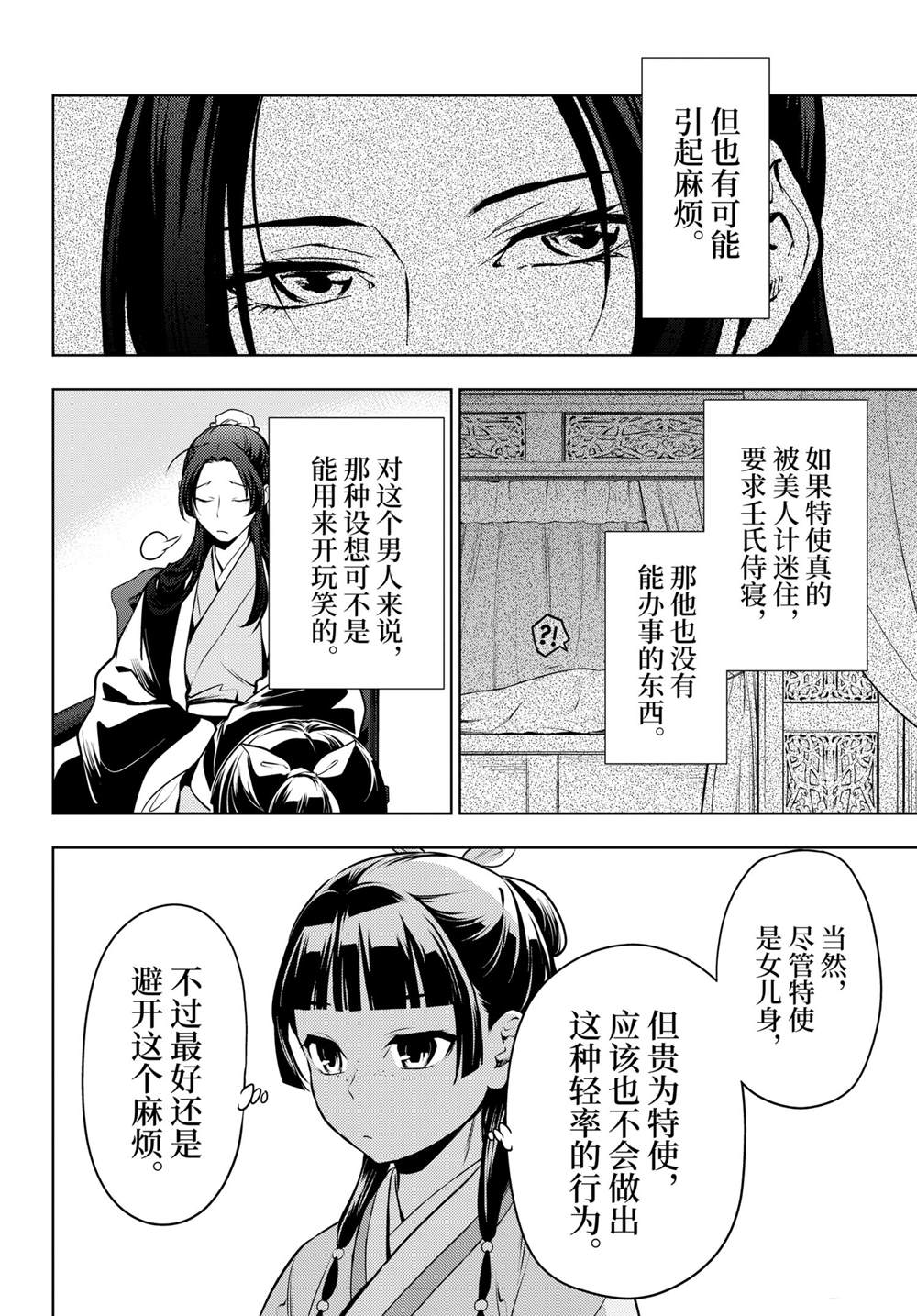 《药屋少女的呢喃》漫画最新章节第47话 试看版免费下拉式在线观看章节第【8】张图片