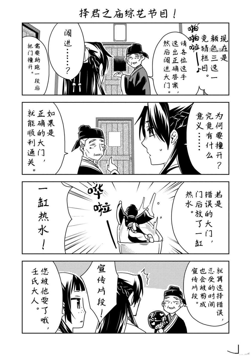 《药屋少女的呢喃》漫画最新章节第45话 试看版免费下拉式在线观看章节第【36】张图片
