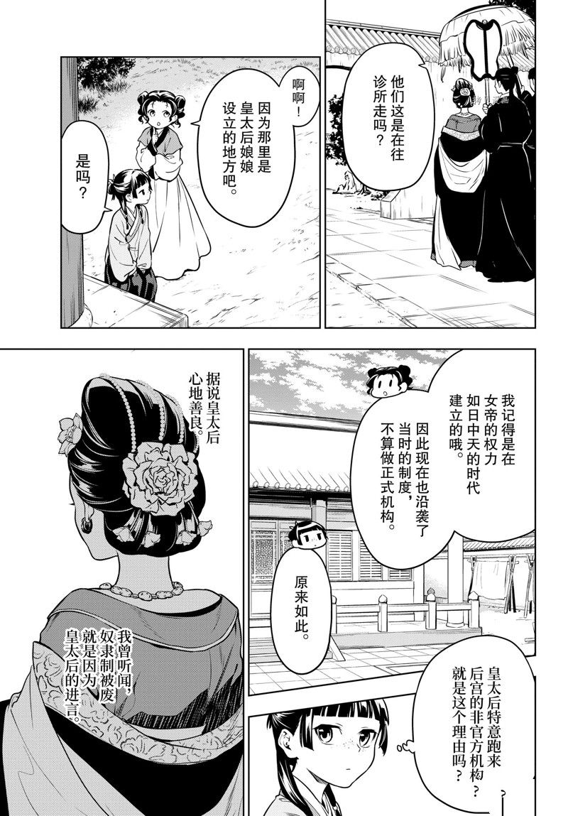 《药屋少女的呢喃》漫画最新章节第55.5话 试看版免费下拉式在线观看章节第【7】张图片