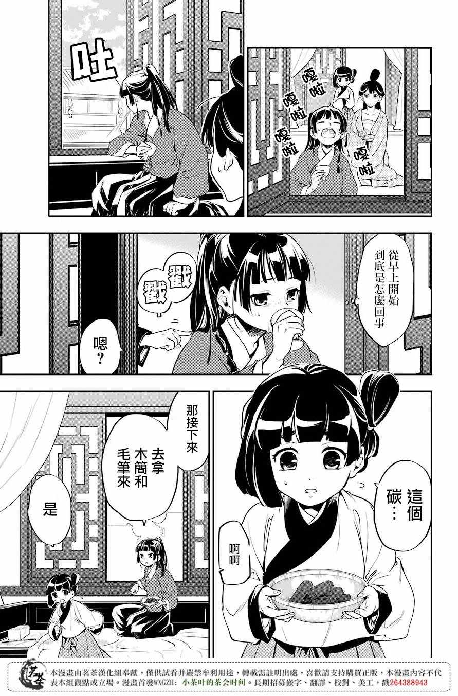 《药屋少女的呢喃》漫画最新章节第11话免费下拉式在线观看章节第【30】张图片