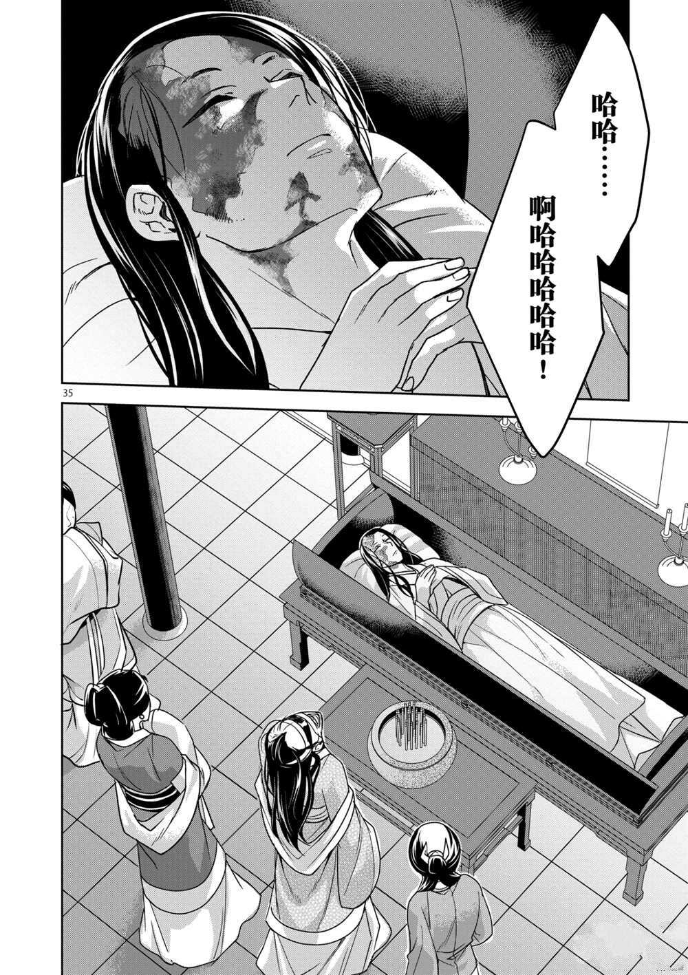 《药屋少女的呢喃》漫画最新章节第34话 试看版免费下拉式在线观看章节第【40】张图片