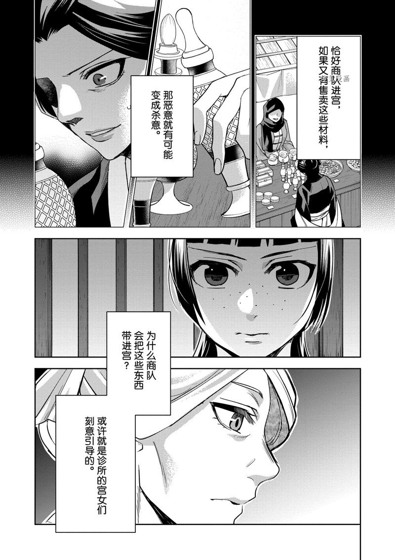 《药屋少女的呢喃》漫画最新章节第60话 试看版免费下拉式在线观看章节第【6】张图片