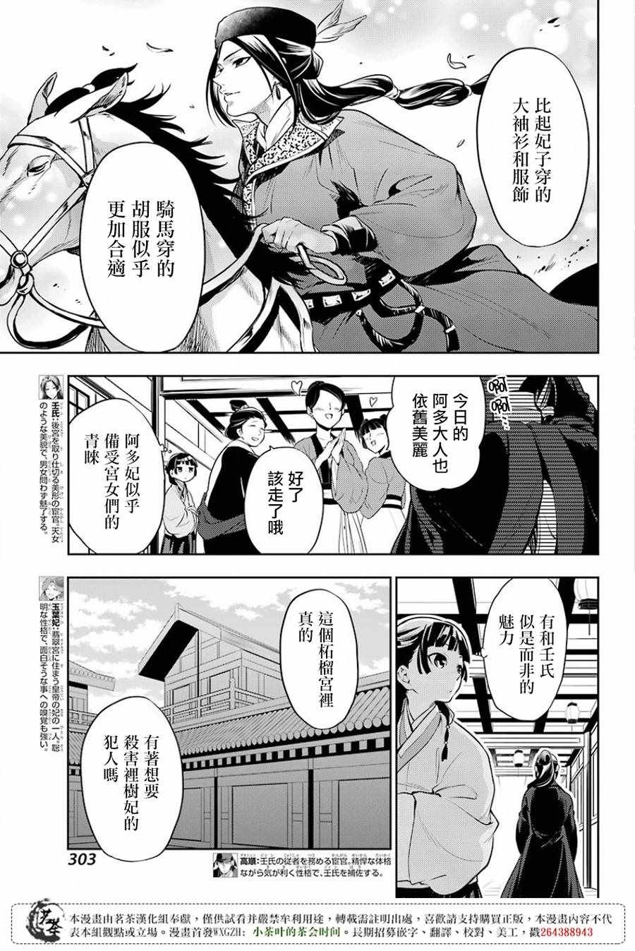 《药屋少女的呢喃》漫画最新章节第16话免费下拉式在线观看章节第【3】张图片