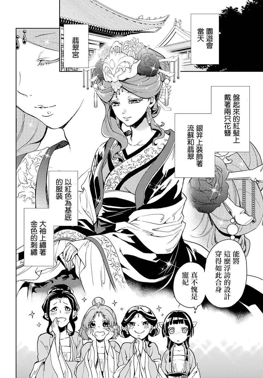 《药屋少女的呢喃》漫画最新章节第6话免费下拉式在线观看章节第【14】张图片