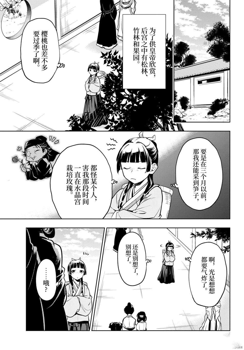 《药屋少女的呢喃》漫画最新章节第49话 试看版免费下拉式在线观看章节第【12】张图片