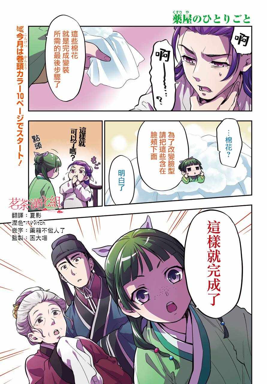 《药屋少女的呢喃》漫画最新章节第28话免费下拉式在线观看章节第【2】张图片