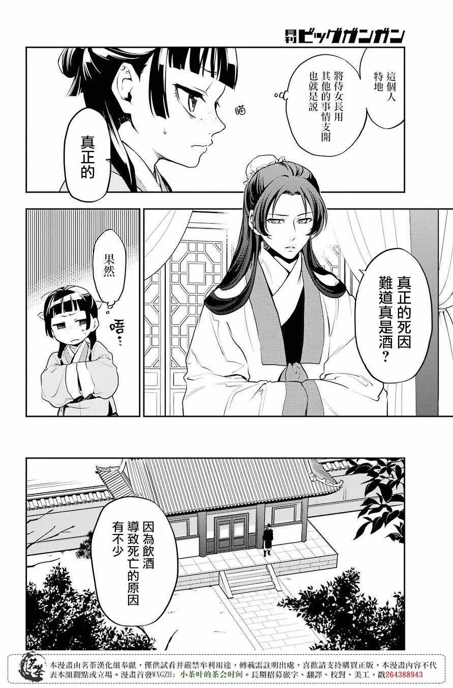 《药屋少女的呢喃》漫画最新章节第13话免费下拉式在线观看章节第【24】张图片