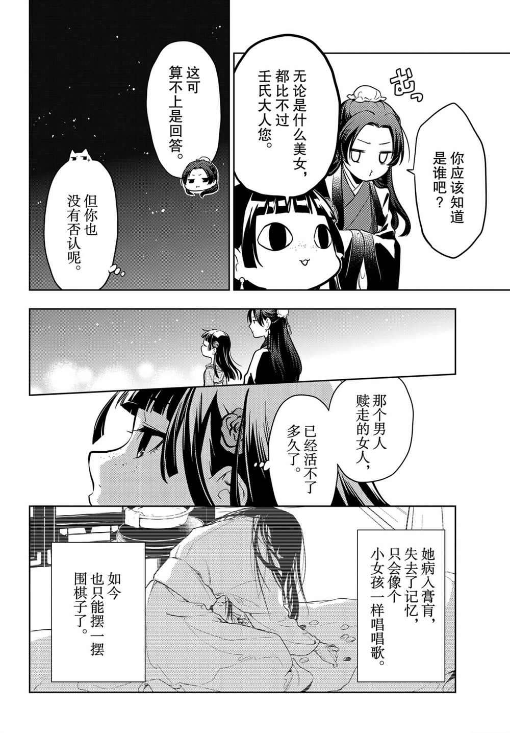 《药屋少女的呢喃》漫画最新章节第40话 试看版免费下拉式在线观看章节第【18】张图片