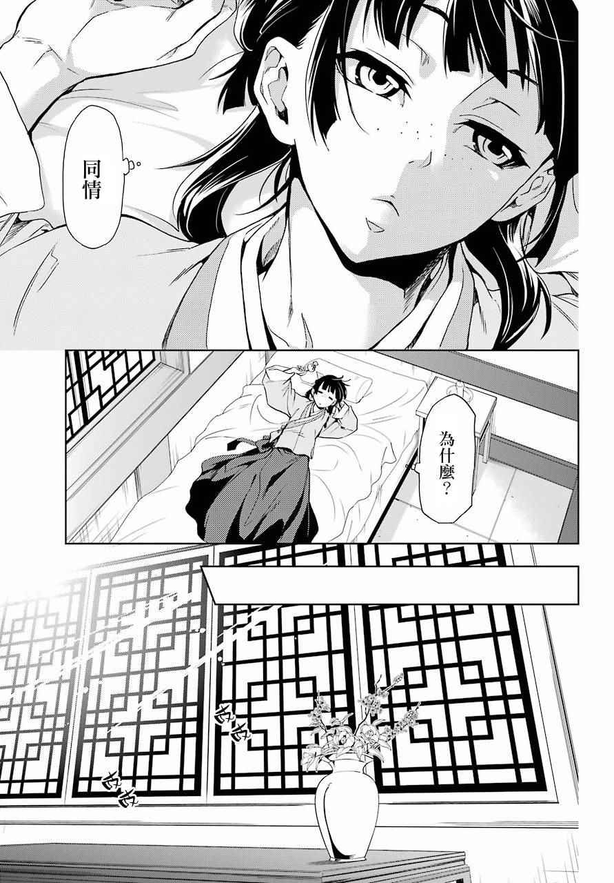 《药屋少女的呢喃》漫画最新章节第2话免费下拉式在线观看章节第【9】张图片