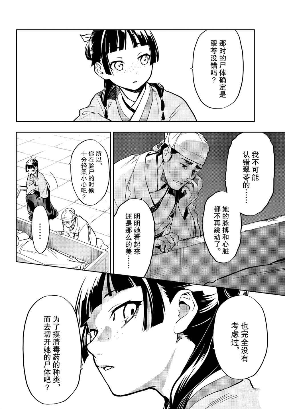 《药屋少女的呢喃》漫画最新章节第33话 试看版免费下拉式在线观看章节第【28】张图片