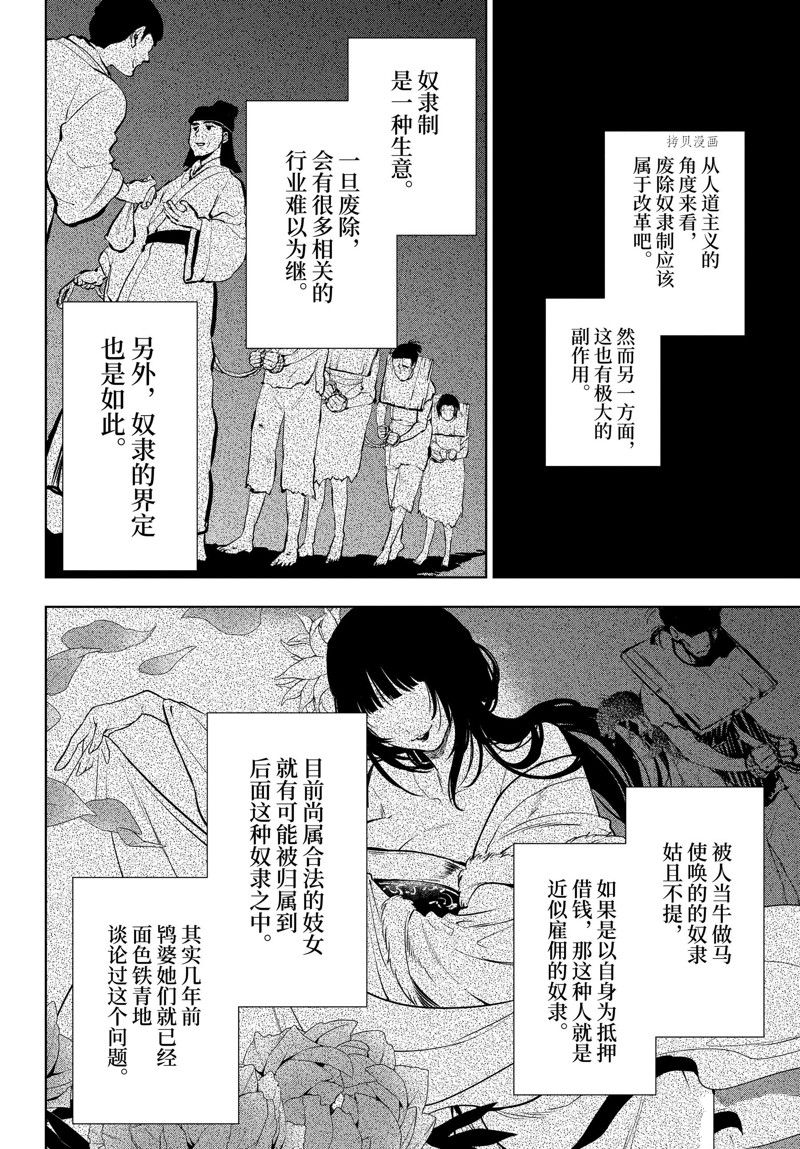 《药屋少女的呢喃》漫画最新章节第55.5话 试看版免费下拉式在线观看章节第【8】张图片